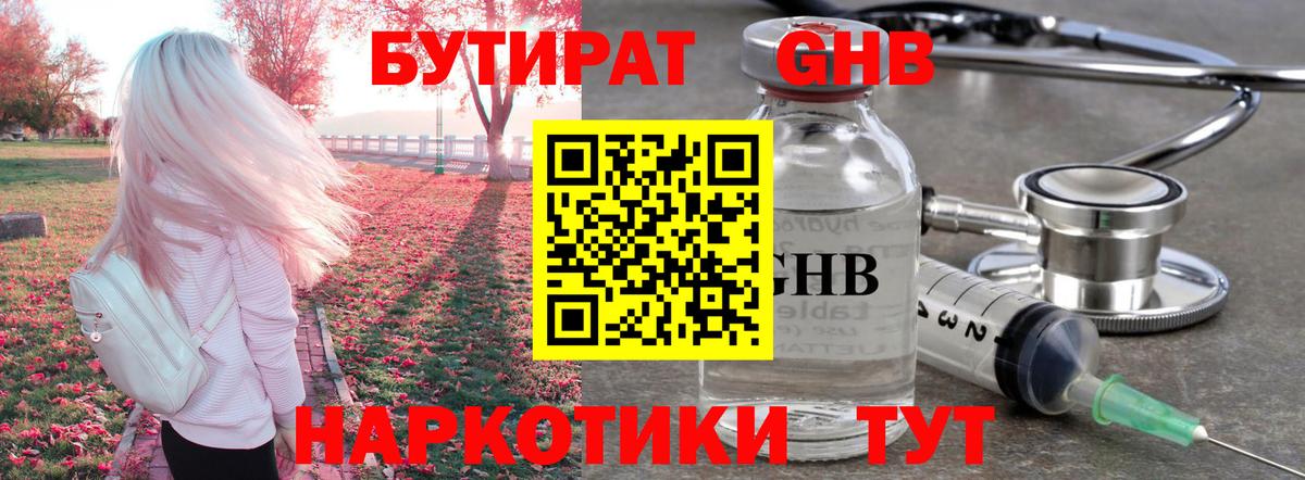 Бутират буратино  Вход с VPN  Мирный 