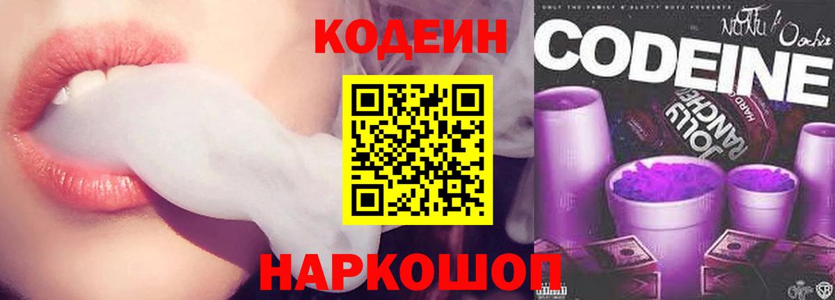 Codein напиток Lean (лин) Мирный