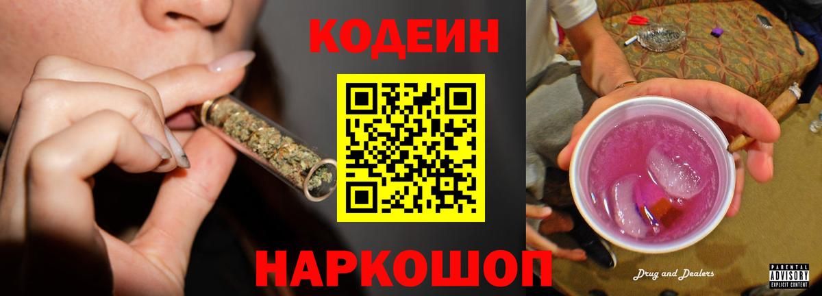 Кодеиновый сироп Lean Purple Drank  как найти закладки  Мирный  Codein Purple Drank  Вход с VPN 