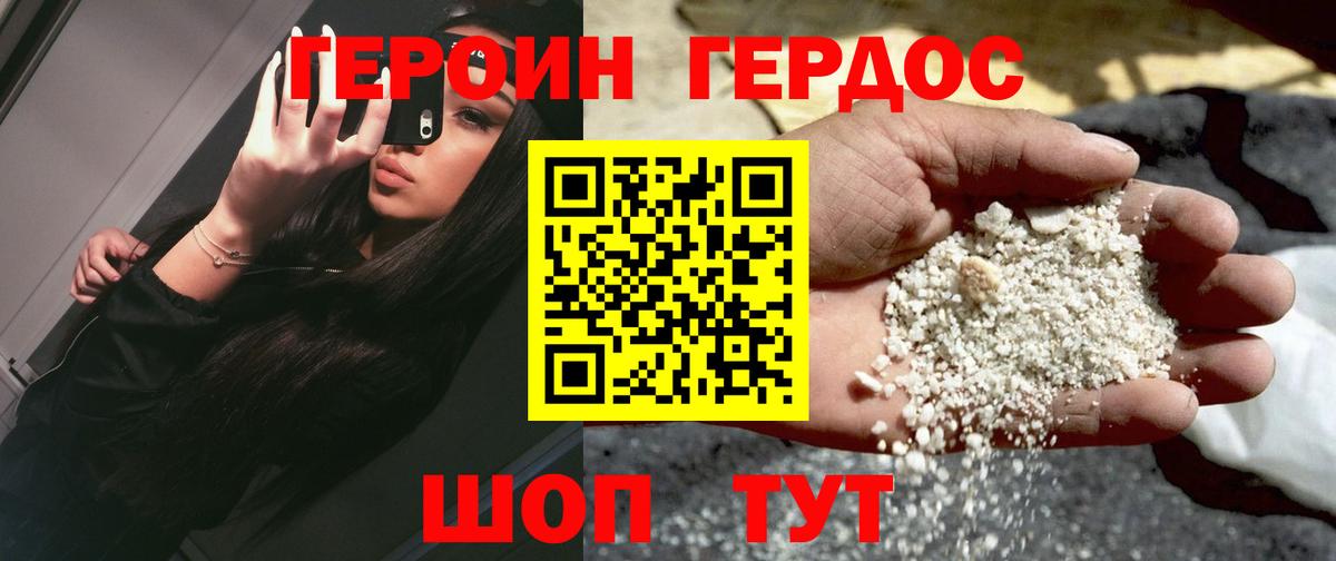 ГЕРОИН афганец Мирный