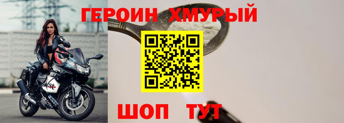 Мирный  Героин герыч  Вход с VPN 