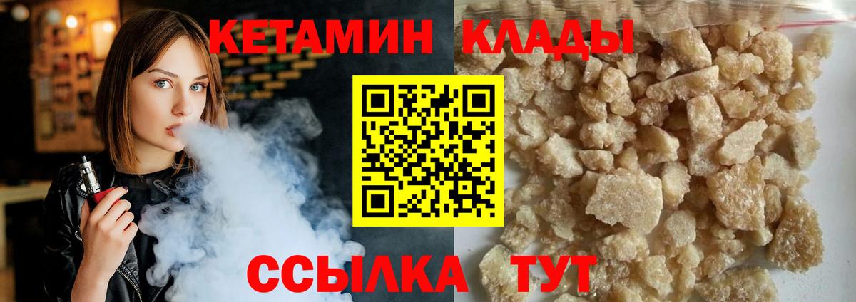 КЕТАМИН VHQ  Вход с VPN  Кетамин VHQ  Мирный 