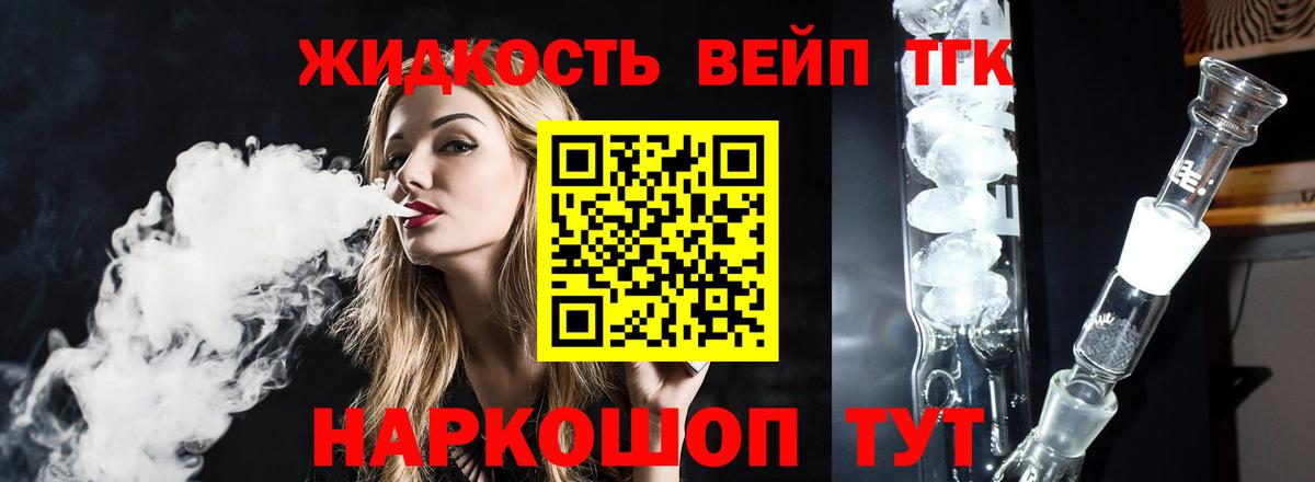 ТГК вейп Мирный